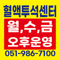 혈액투석센터